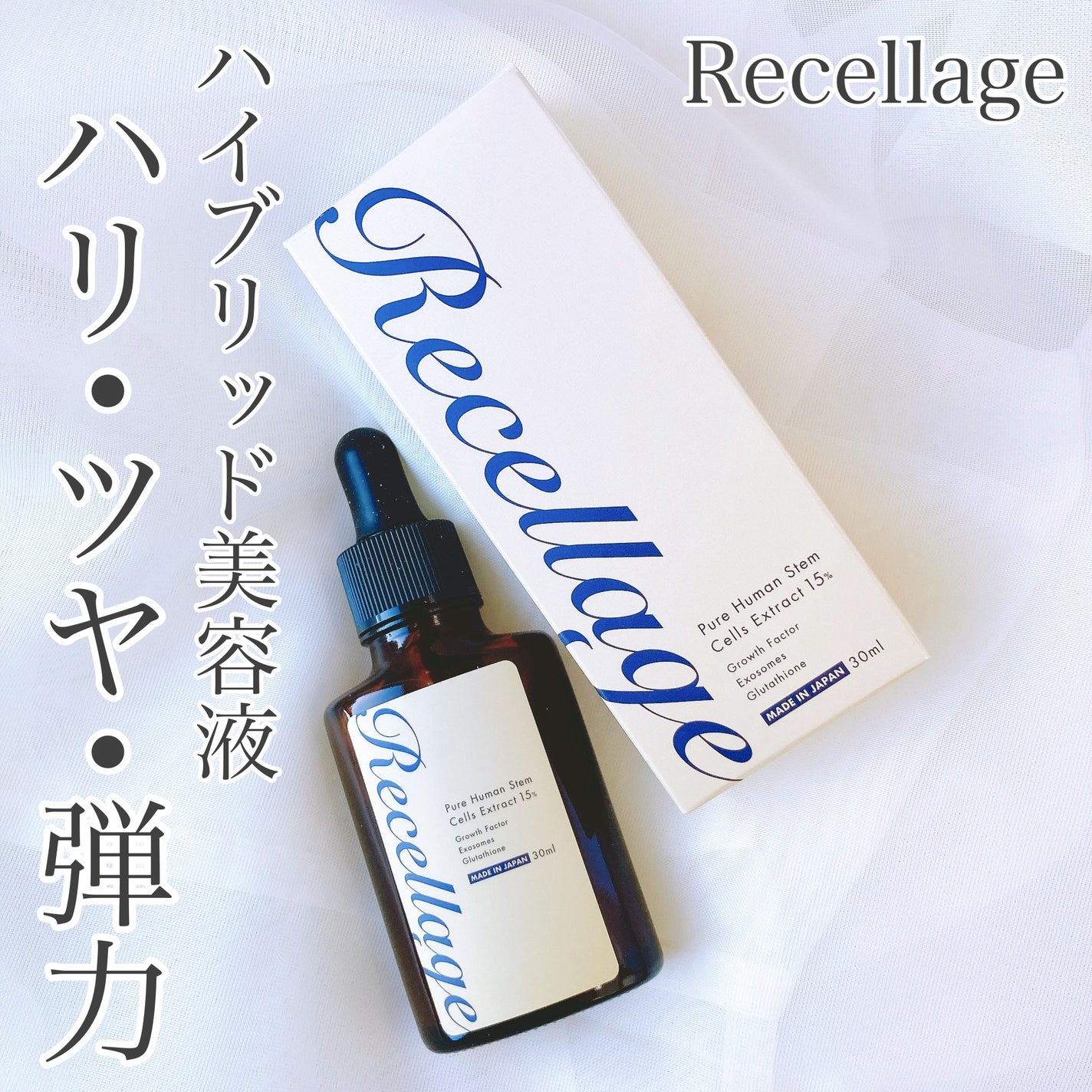 リセラージュ 美容液 /Recellage/美容液を使ったクチコミ(1枚目)