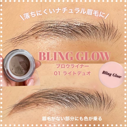 ブロウライナー/BLING GLOW/その他アイブロウを使ったクチコミ(1枚目)