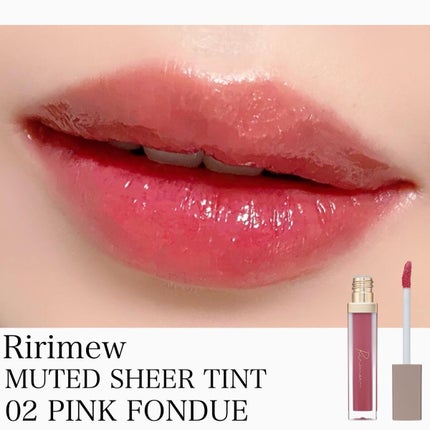 ミューテッドシアーティント/Ririmew/リップティントを使ったクチコミ(1枚目)