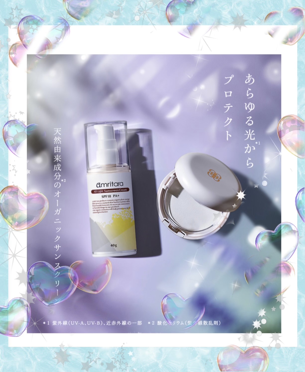 オールライト サンスクリーン クリーム SPF18 PA+/AMRITARA/化粧下地を使ったクチコミ（1枚目）