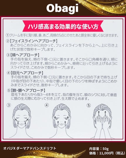 オバジX ダーマアドバンスドリフト/オバジ/フェイスクリームを使ったクチコミ(4枚目)