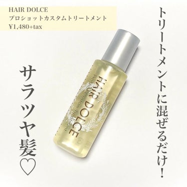 プロショット カスタムトリートメント/HAIR DOLCE/洗い流すヘアトリートメントを使ったクチコミ（1枚目）