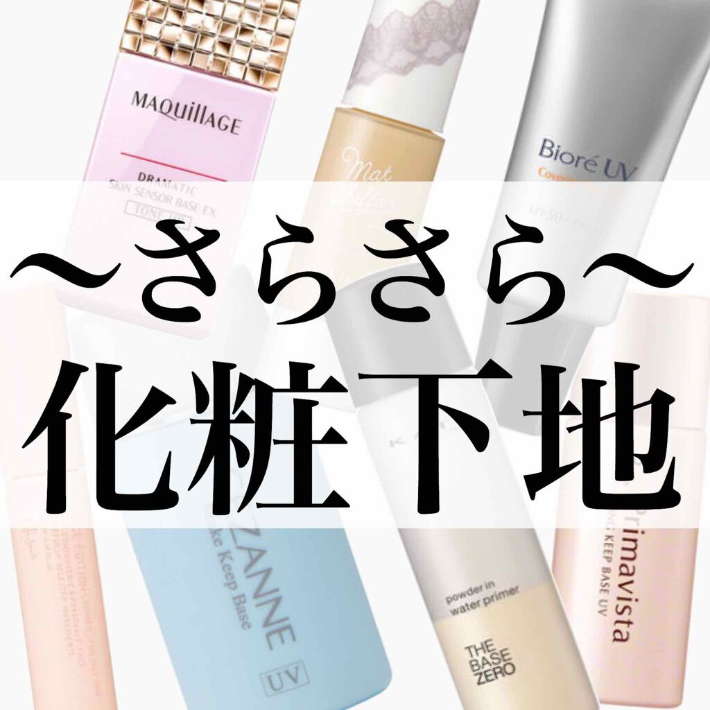 エテュセ ポアレスプライマー/ettusais/化粧下地を使ったクチコミ（1枚目）