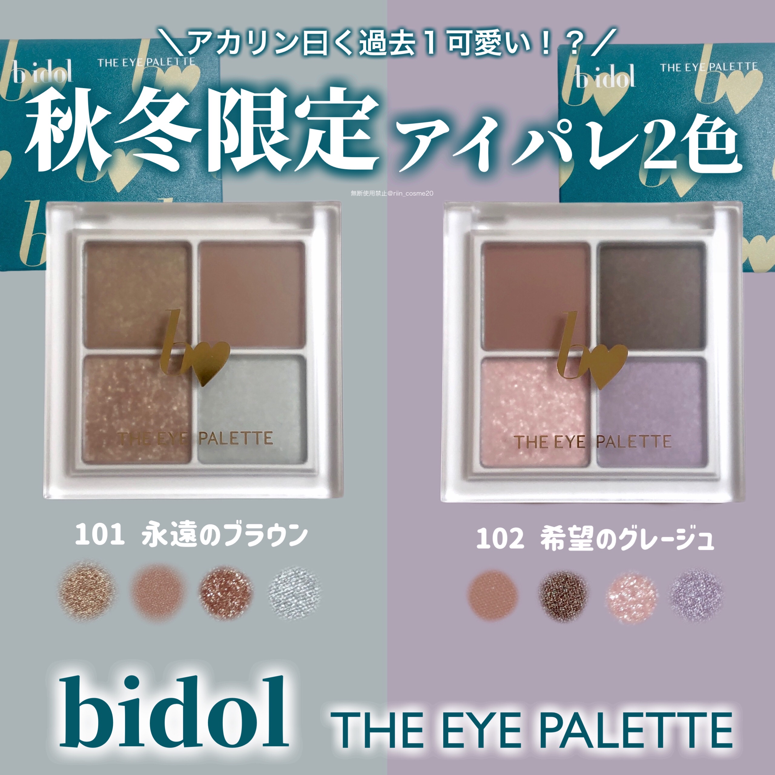 THE アイパレR/b idol/アイシャドウパレットを使ったクチコミ（2枚目）