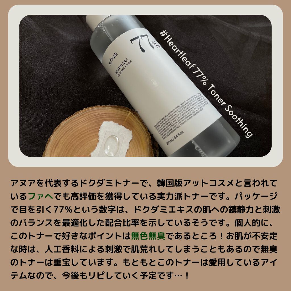 ドクダミ 77 スージングトナー/Anua/化粧水を使ったクチコミ（2枚目）
