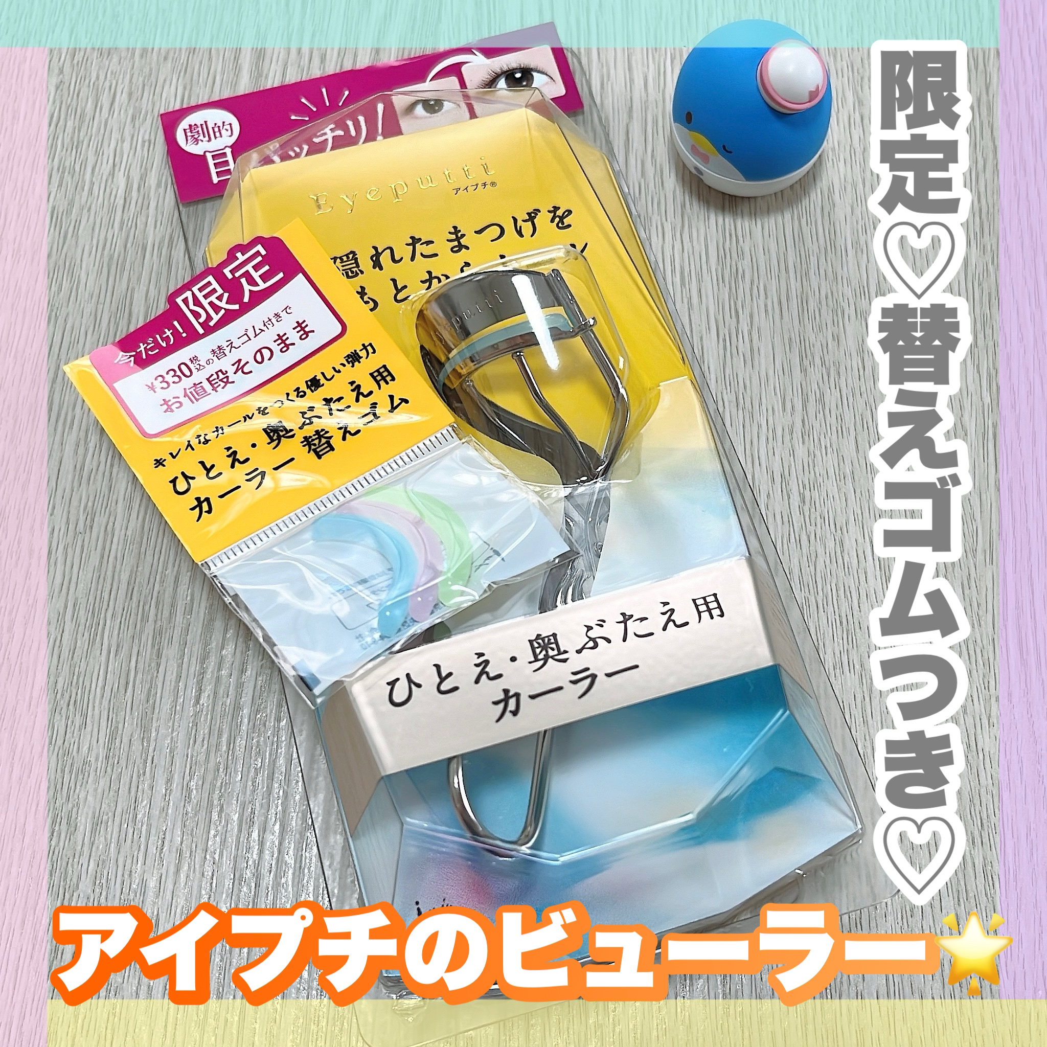 ひとえ・奥ぶたえ用カーラー/アイプチ®/ビューラーを使ったクチコミ（1枚目）