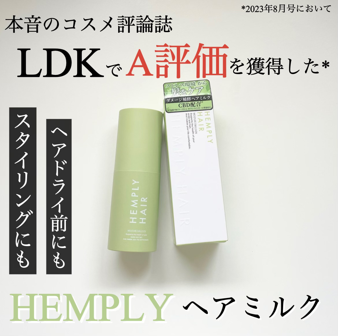 モイスチャーエマルジョン /HEMPLY HAIR/ヘアミルクを使ったクチコミ（1枚目）