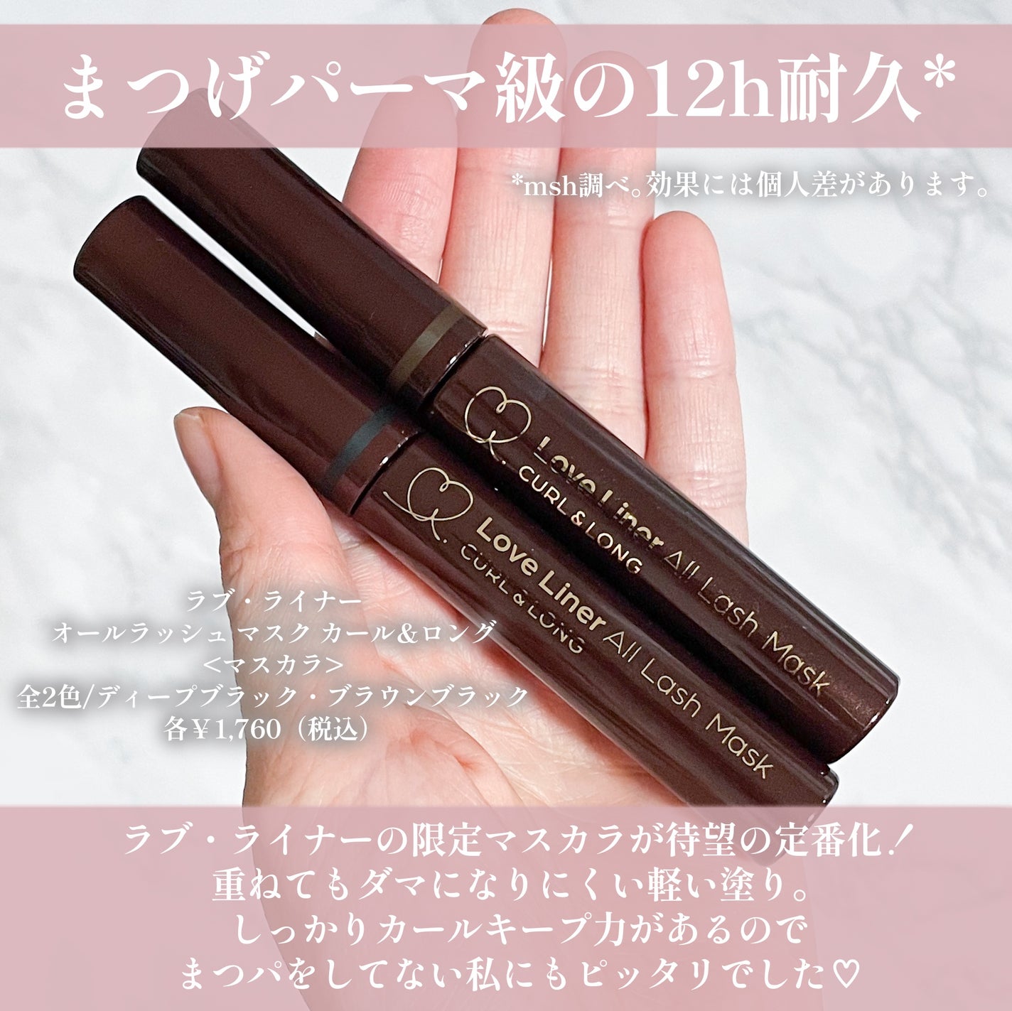 オールラッシュ マスク カール&ロング<マスカラ>/ラブ・ライナー/マスカラを使ったクチコミ(2枚目)