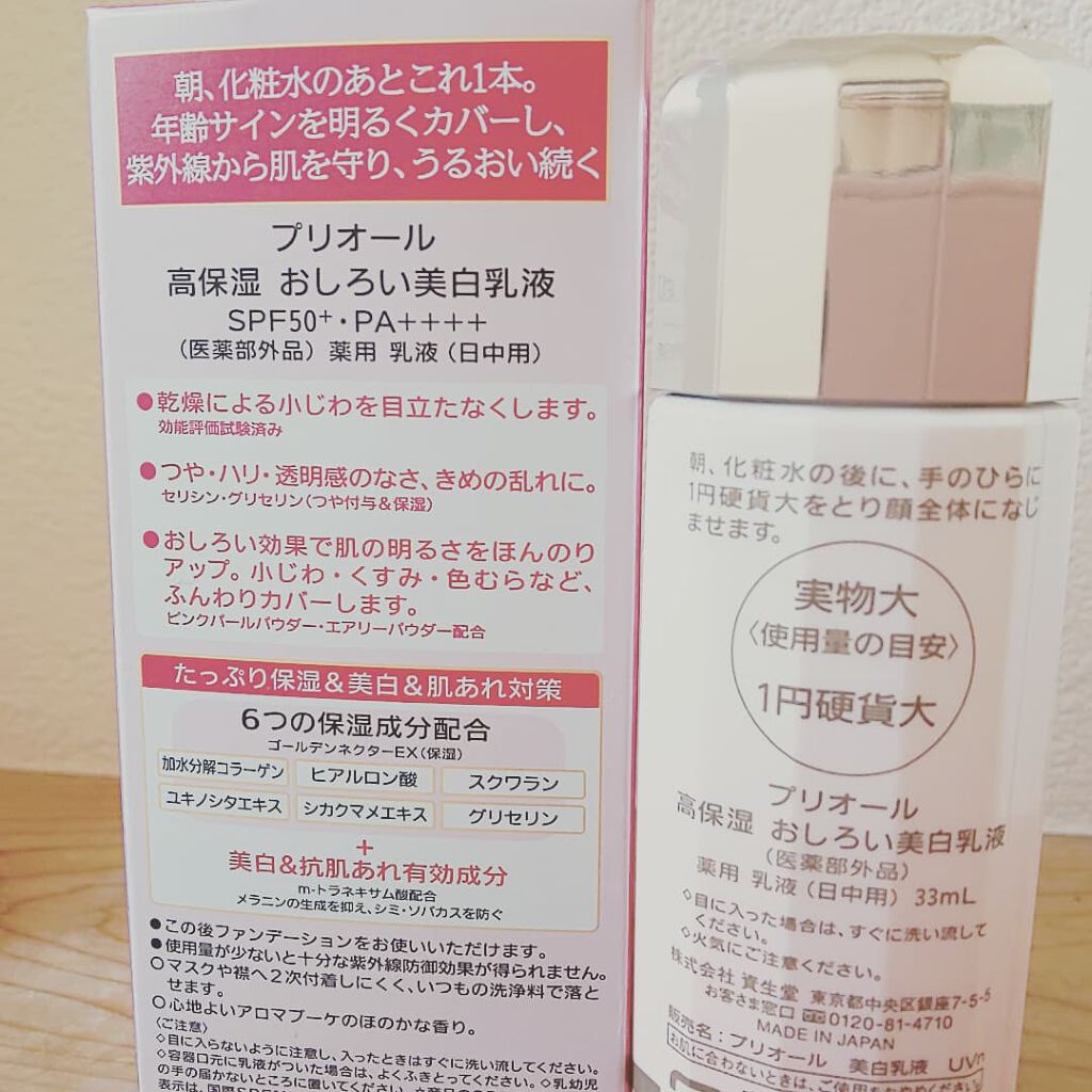 高保湿 おしろい美白乳液/プリオール/乳液を使ったクチコミ（3枚目）