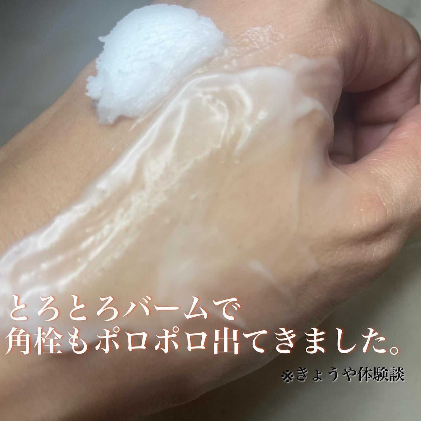 ピュアクレンジングバーム/manyo/クレンジングバームを使ったクチコミ(3枚目)