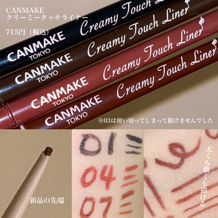 クリーミータッチライナー/キャンメイク/ジェルアイライナーを使ったクチコミ(2枚目)
