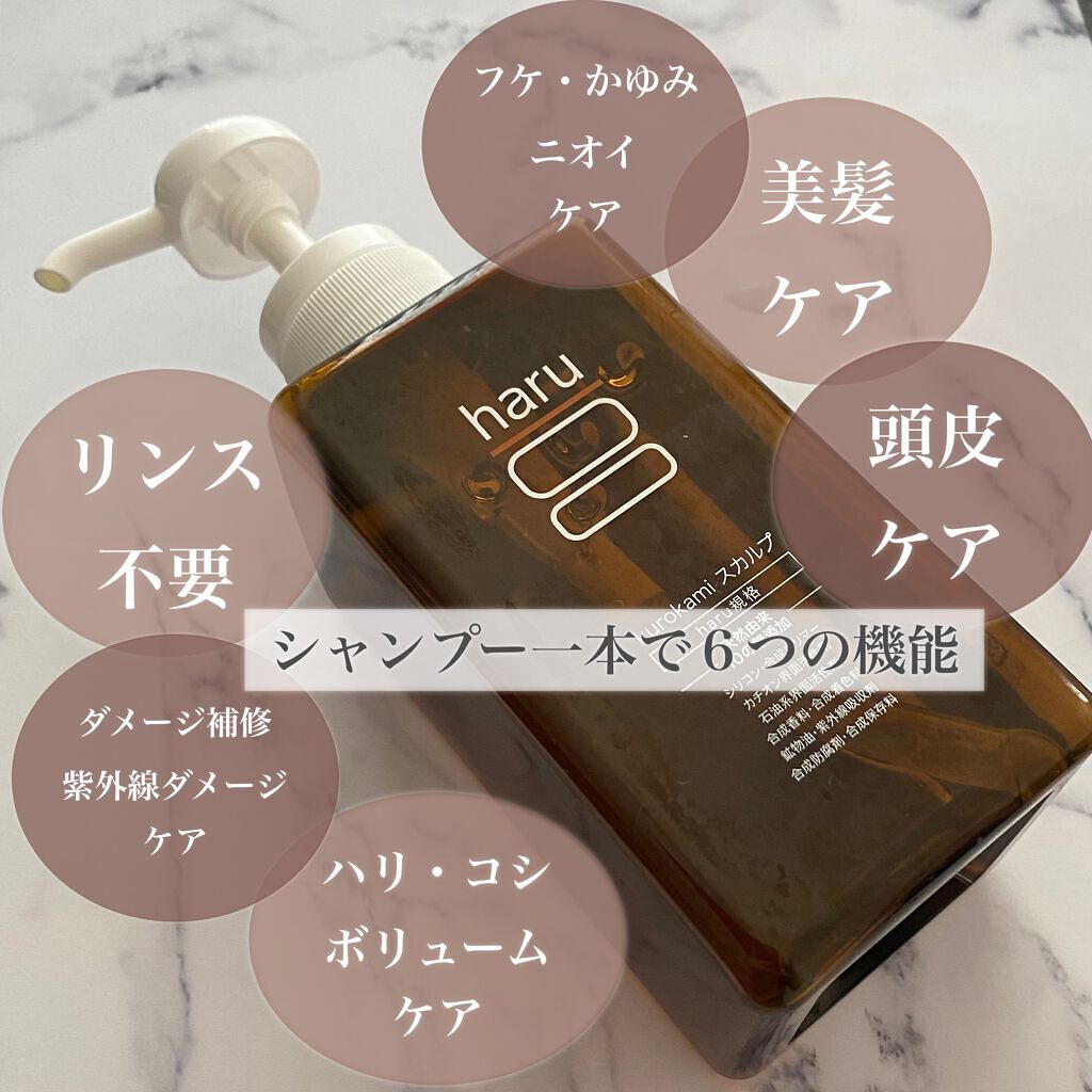 kurokamiスカルプ/haru/市販シャンプーを使ったクチコミ（3枚目）