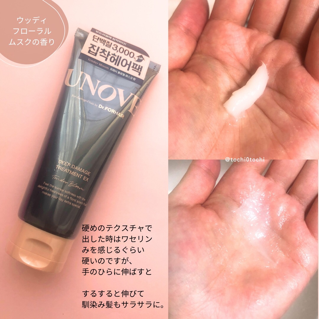 ディープダメージトリートメントEX/UNOVE/洗い流すヘアトリートメントを使ったクチコミ（2枚目）