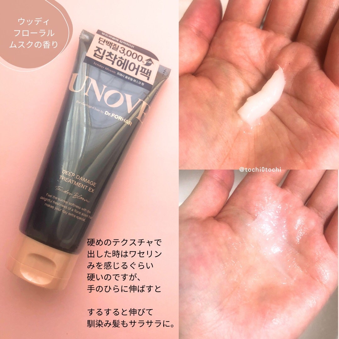 ディープダメージトリートメントEX/UNOVE/洗い流すヘアトリートメントを使ったクチコミ(2枚目)
