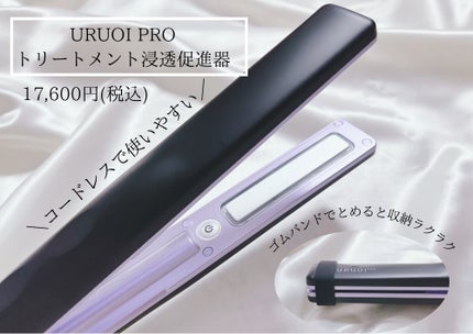 ウルオイ プロ/URUOI PRO/ヘアケアグッズを使ったクチコミ(2枚目)