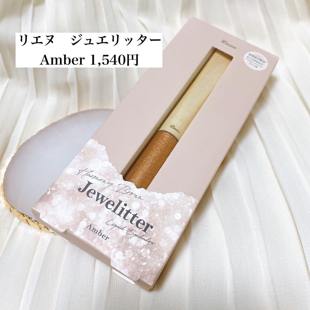 ジュエリッター/Linoue/グリッターを使ったクチコミ（2枚目）