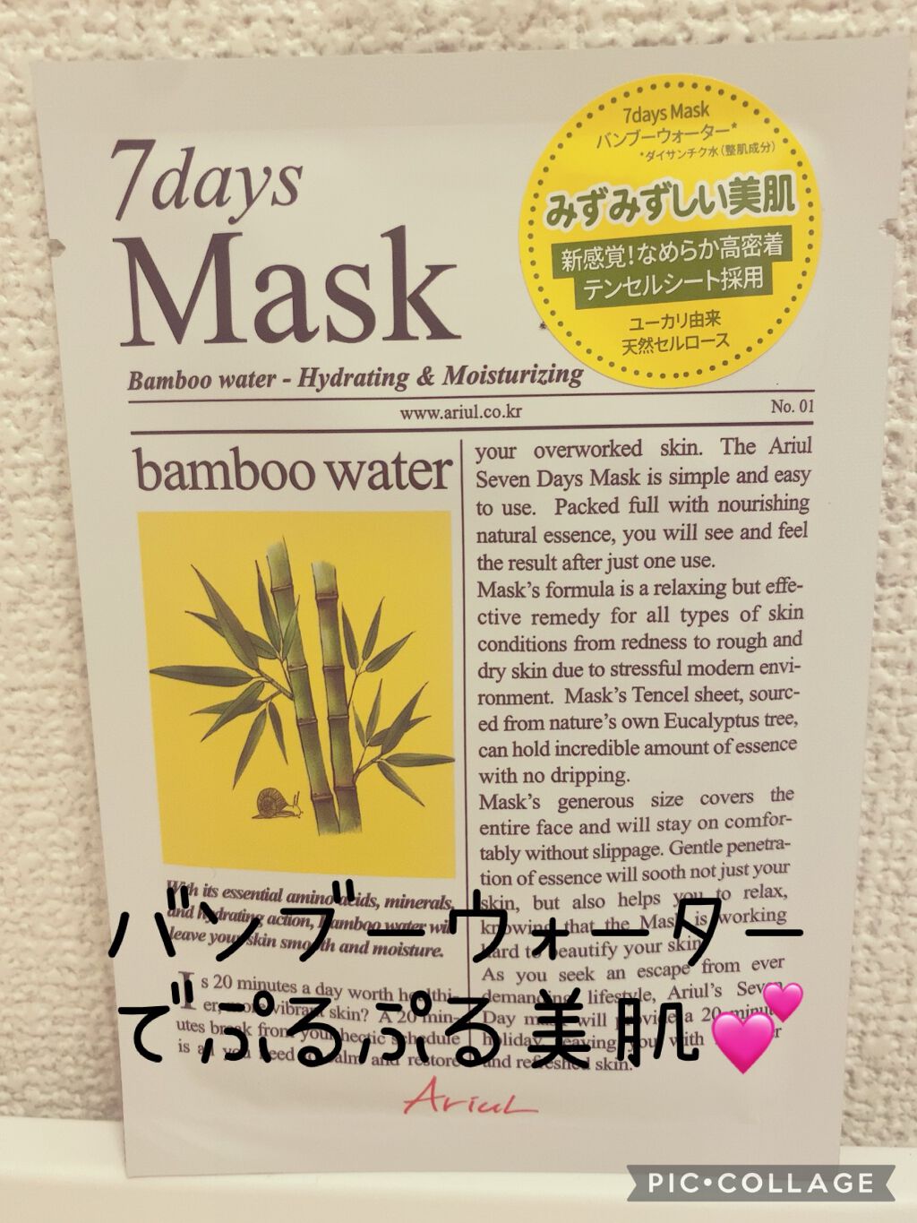 アリウル 7days シートマスク/Ariul/シートマスク・パックを使ったクチコミ（1枚目）