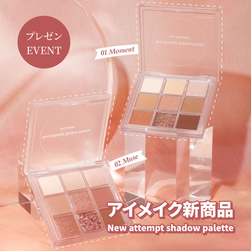 SISTER ANN新作9色シャドウパレット発売記念（1枚目）