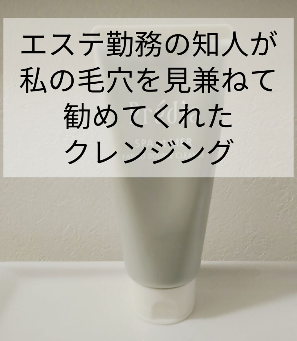 プレディア スパ・エ・メール ファンゴ W クレンズ/Prédia/クレンジングクリームを使ったクチコミ(1枚目)