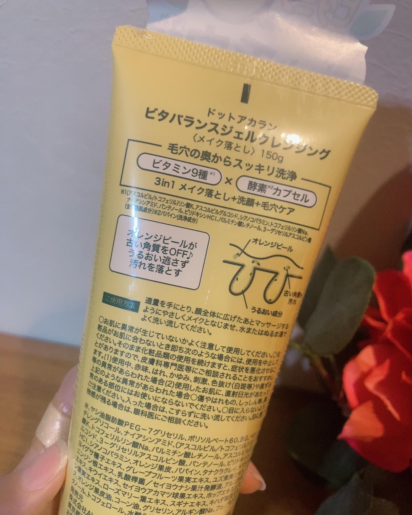 ビタバランスジェルクレンジング/.akaran/クレンジングジェルを使ったクチコミ(3枚目)