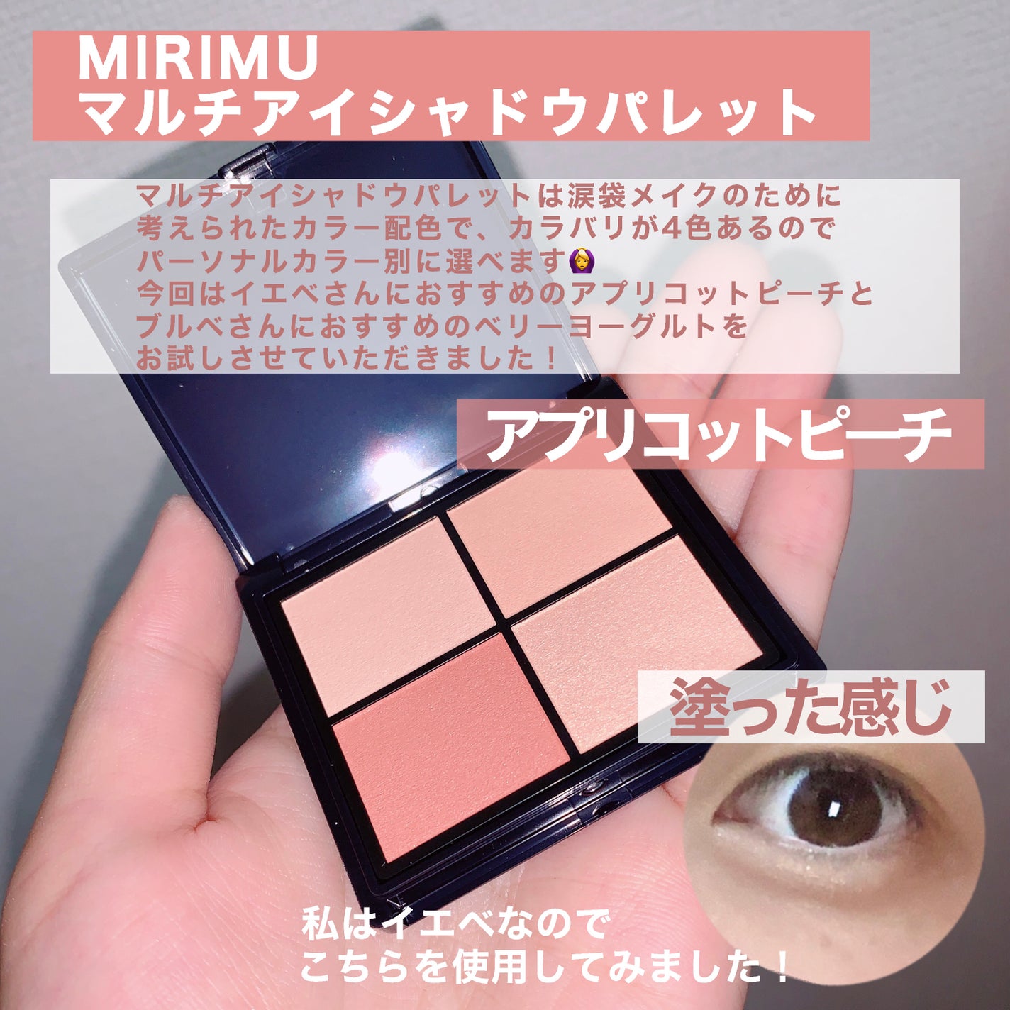 マルチアイシャドウパレット/MIRIMU/マルチパレットを使ったクチコミ(2枚目)