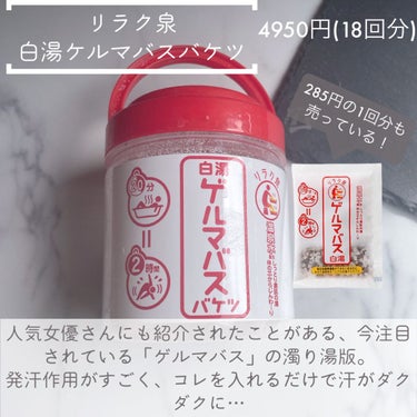 ゲルマバス白湯/リラク泉/入浴剤を使ったクチコミ（2枚目）