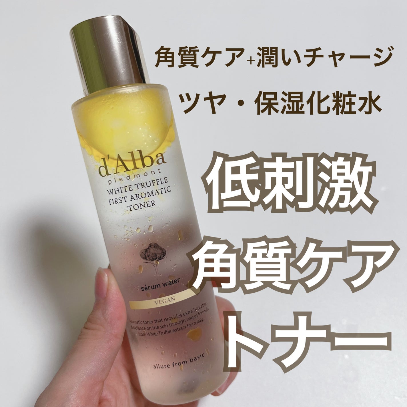 ホワイトトリュフファーストアロマティックトナー/ダルバ/化粧水を使ったクチコミ(1枚目)