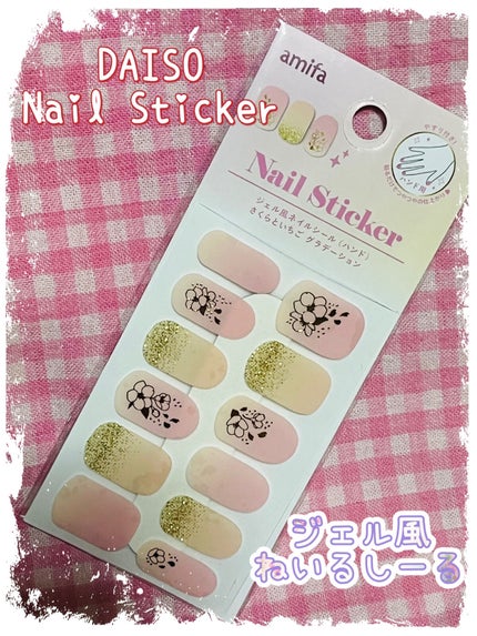 ジェル風ネイルシール(ハンド)/DAISO/ネイルシールを使ったクチコミ(1枚目)