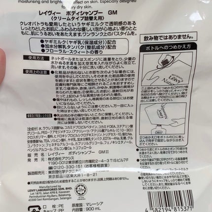 ボディシャンプー ゴートミルク/Leivy/ボディソープを使ったクチコミ(5枚目)