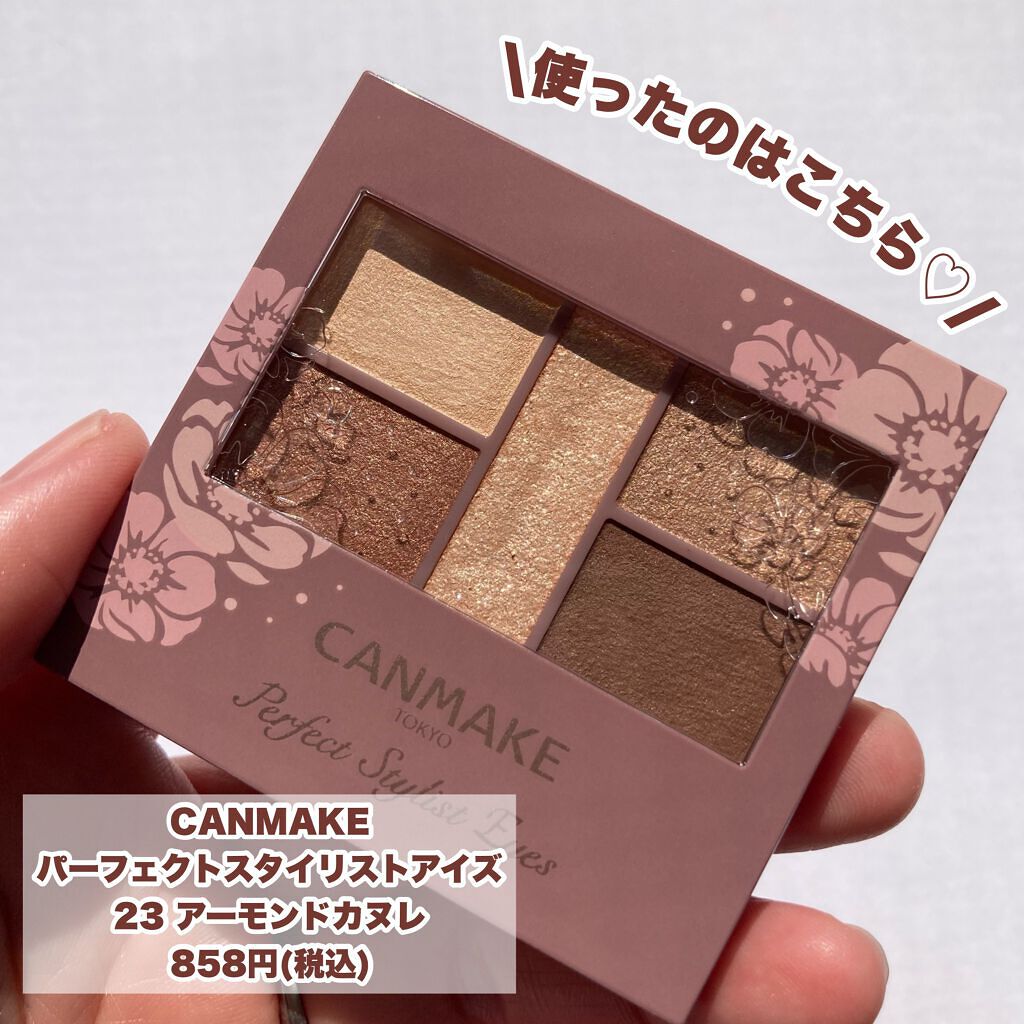パーフェクトスタイリストアイズ/キャンメイク/アイシャドウパレットを使ったクチコミ(2枚目)