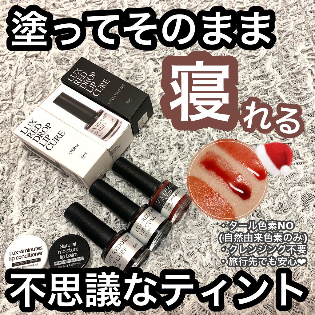 LUXレッドドロップリップキュア/N-SHINE(NATURAL SHINE)/口紅を使ったクチコミ（1枚目）