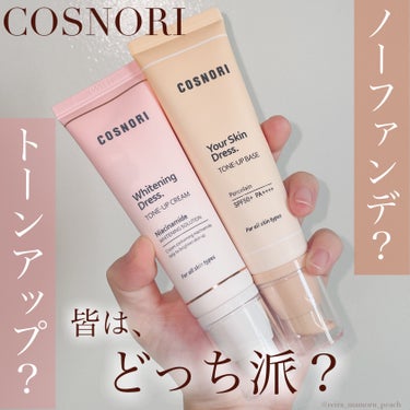 ホワイトニングドレストーンアップクリーム/COSNORI/化粧下地を使ったクチコミ（1枚目）