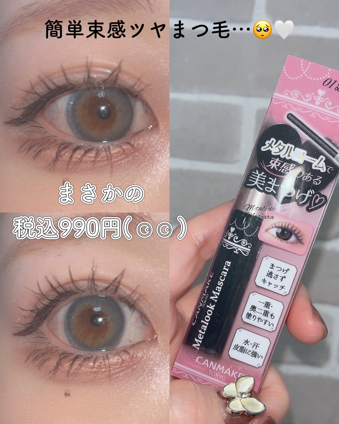 メタルックマスカラ/キャンメイク/マスカラを使ったクチコミ(2枚目)
