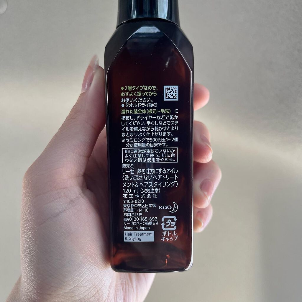 熱を味方にするオイル/リーゼ/ヘアオイルを使ったクチコミ(5枚目)