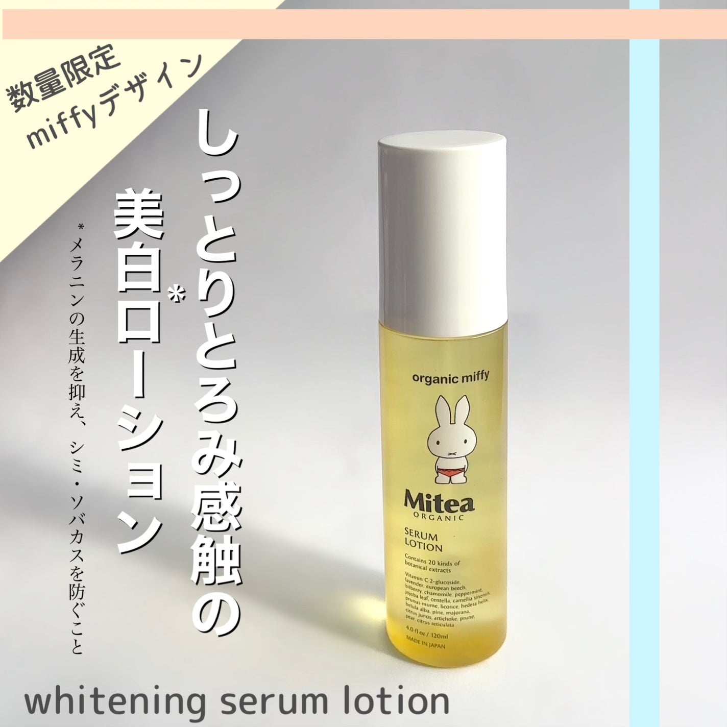 ホワイトニングセラムローション/ミティア オーガニック/化粧水を使ったクチコミ(5枚目)