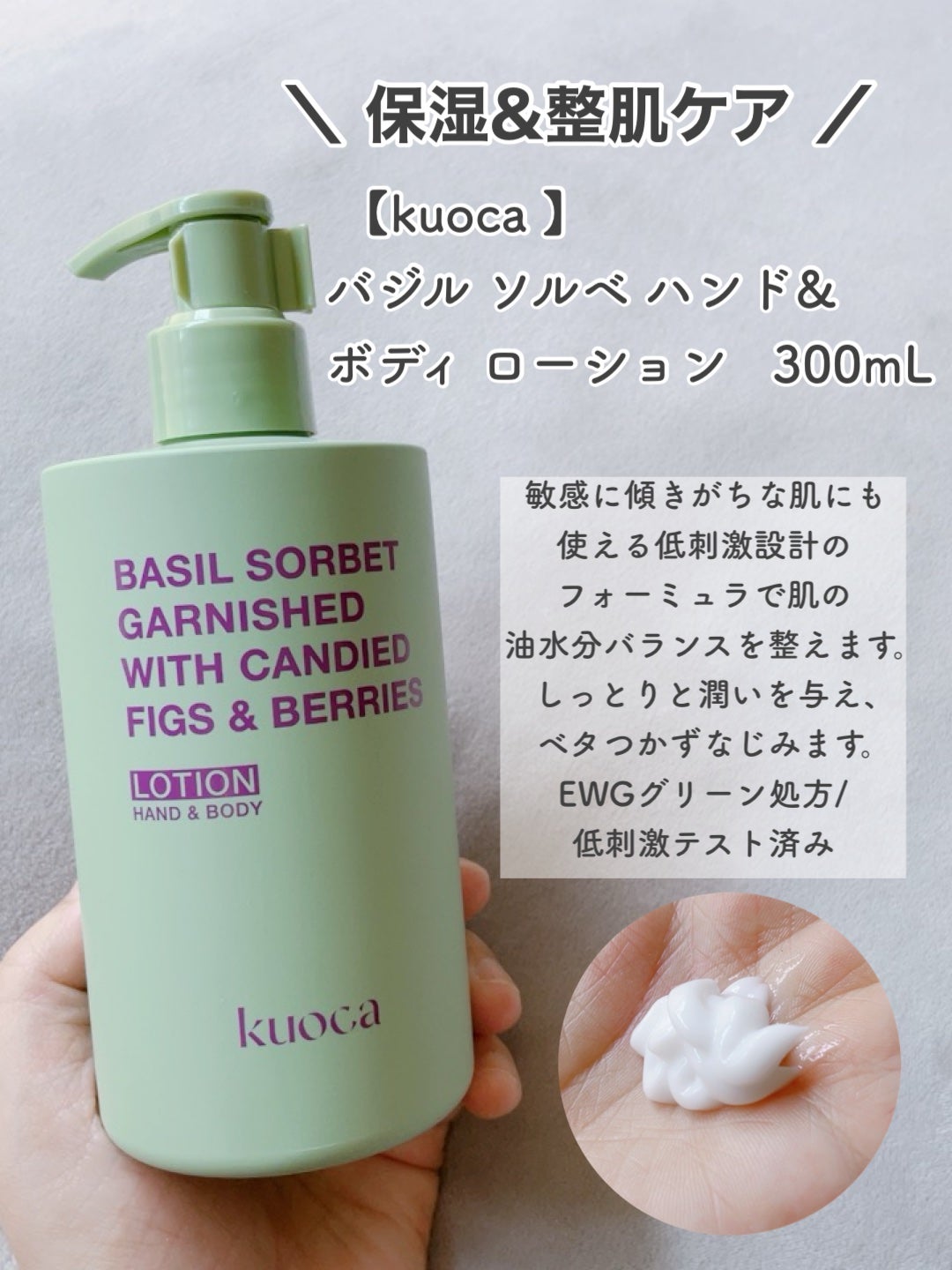 バジルソルベ ハンド&ボディウォッシュ/KUOCA/ボディソープを使ったクチコミ(3枚目)