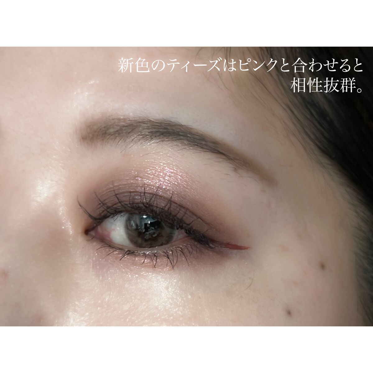 アディクション ザ アイシャドウ パール 033P Tease/ADDICTION/単色アイシャドウを使ったクチコミ（3枚目）