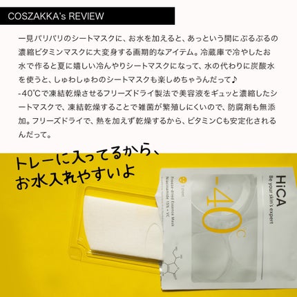 HiCA フリーズドライエッセンスマスク ナイアシンアミド15%+VC/HiCA/シートマスク・パックを使ったクチコミ(4枚目)