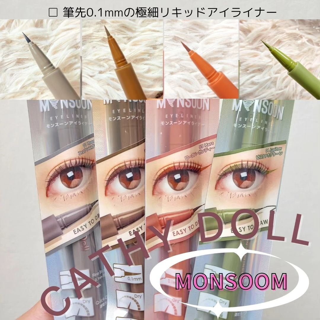 モンスーンアイライナー/CathyDoll/リキッドアイライナーを使ったクチコミ(2枚目)