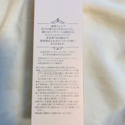 ホットジェル ダブルクレンジング/JILL STUART/クレンジングジェルを使ったクチコミ(4枚目)