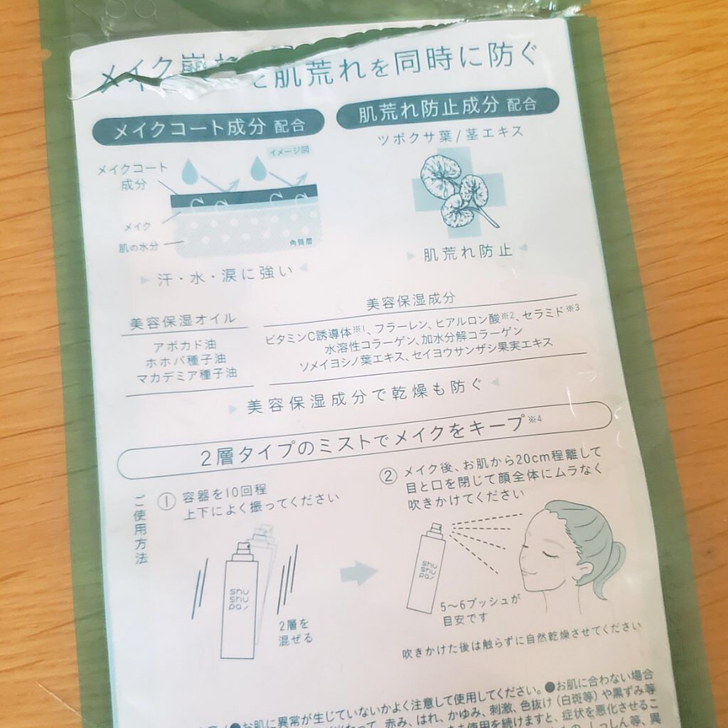 CICAエイドメイクキープミスト/shushupa!/フィックスミストを使ったクチコミ（2枚目）