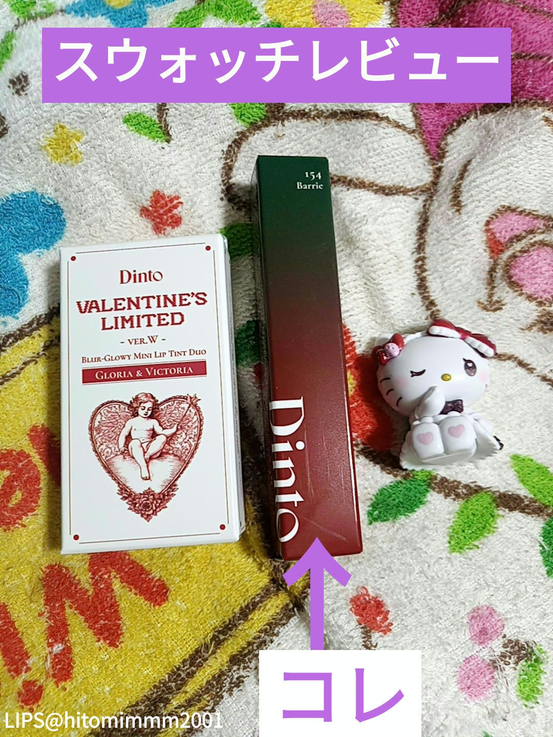 ディープキスド プランピング リップエナメル 154 Barrie/Dinto/リップグロスを使ったクチコミ（1枚目）
