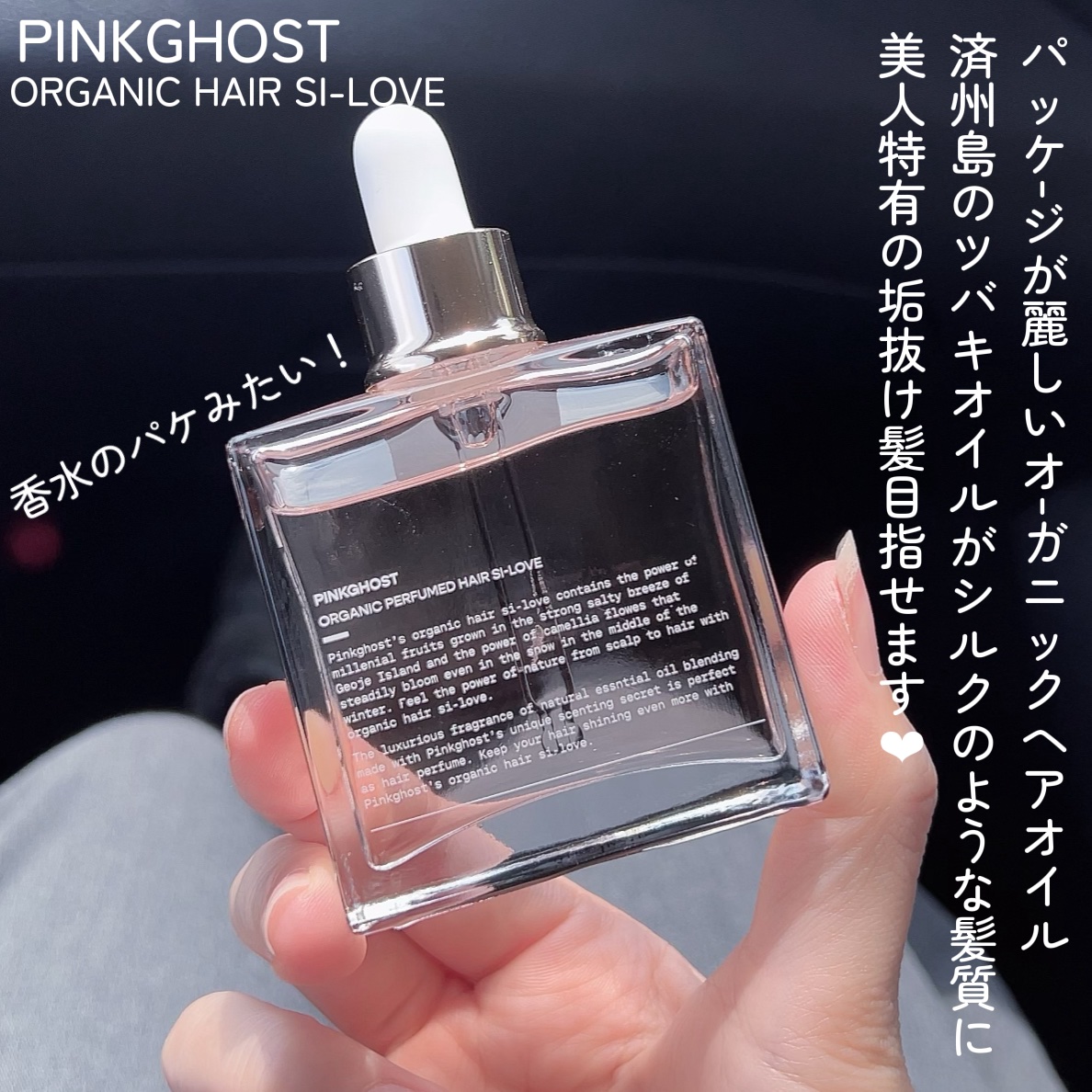オーガニックヘアシロップ/PINKGHOST/ヘアオイルを使ったクチコミ（2枚目）