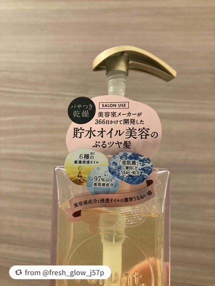 プルント モイストリッチ美容液シャンプー/モイストリッチリペア美容液トリートメント/Purunt./市販シャンプーを使ったクチコミ(2枚目)