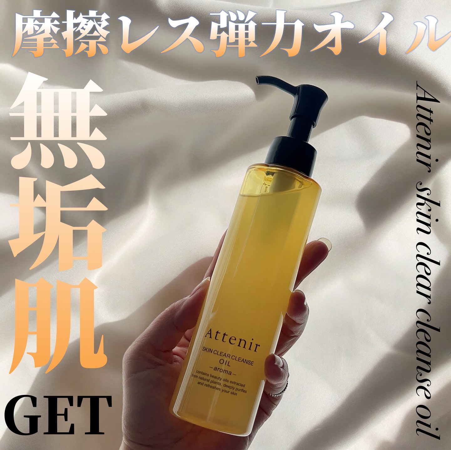 スキンクリア クレンズ オイル ＜アロマタイプ＞/アテニア/オイルクレンジングを使ったクチコミ（1枚目）