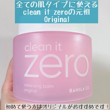 クリーンイットゼロ クレンジングバーム オリジナル/banilaco/クレンジングバームを使ったクチコミ（2枚目）