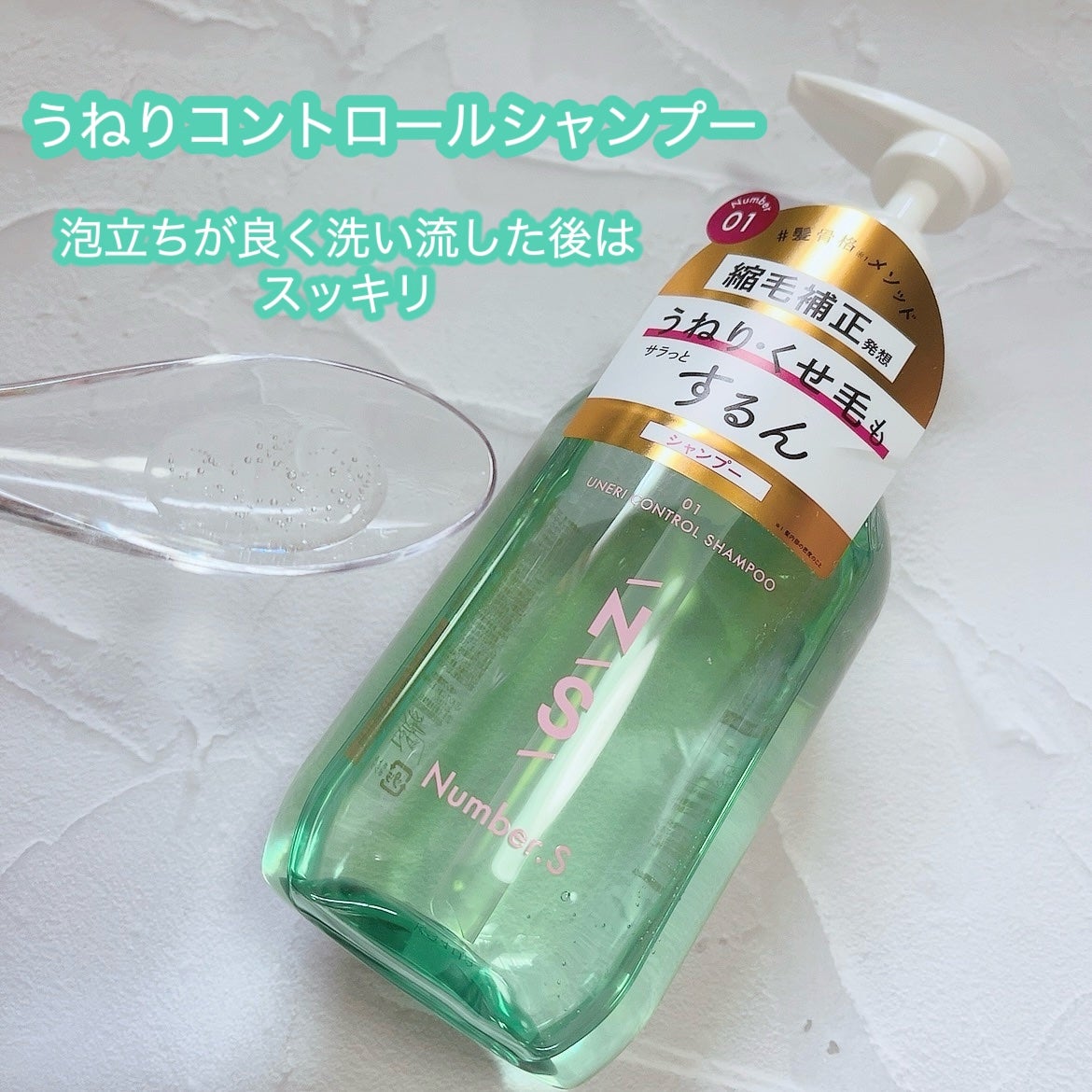 うねりコントロール シャンプー/ヘアトリートメント/Number.S /市販シャンプーを使ったクチコミ(2枚目)