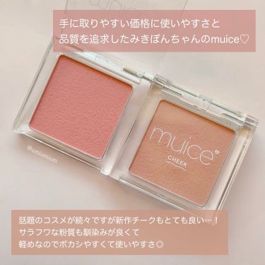 muice ぽわんチークのクチコミ「ぽわんと頬に血色感☺️
muiceの新チークがめちゃかわです💕

muice
ぽわんチーク
全.....」（3枚目）