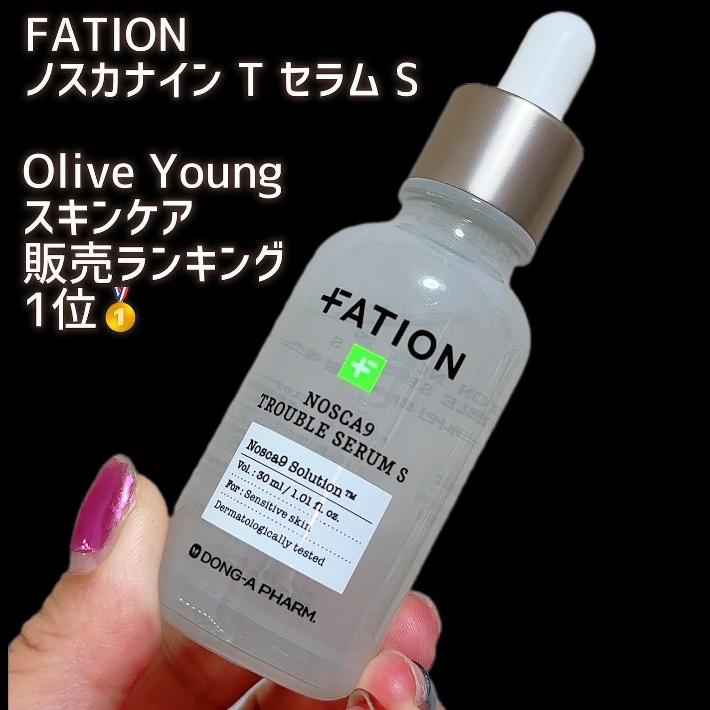 ノスカナイン トラブル セラム/FATION/美容液を使ったクチコミ(2枚目)