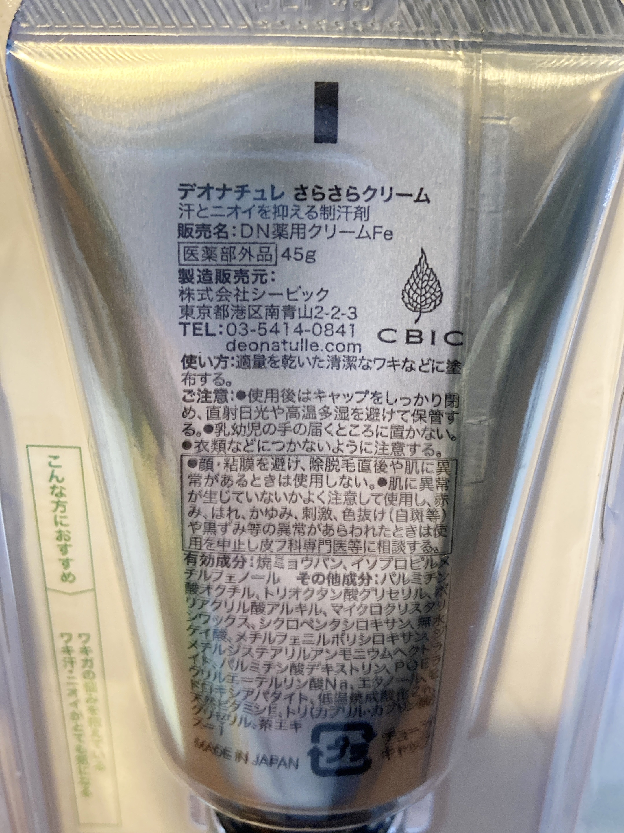 薬用さらさらクリーム/デオナチュレ/デオドラント・制汗剤を使ったクチコミ（2枚目）